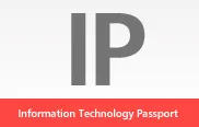 ITパスポート