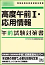 高度午前Ⅰ・応用情報　午前試験対策書