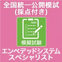 全国統一公開模試