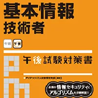 基本情報技術者 資格 It技術者資格取得ならアイテック 基本情報技術者 資格 It技術者資格取得ならアイテック
