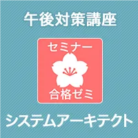 合格ゼミ