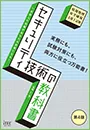 セキュリティ技術の教科書