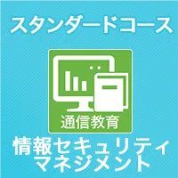 スタンダードコース