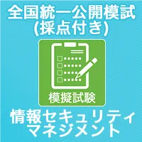 全国統一公開模試