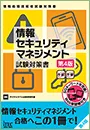 午後問題の重点対策