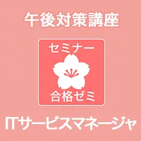 合格ゼミ