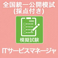 全国統一公開模試