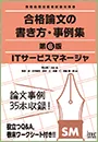 合格論文の書き方・事例集