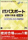 ITパスポート　試験対策書