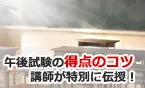 合格ゼミ