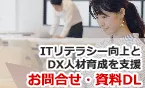 ITパスポート研修サービス【非IT企業向け】