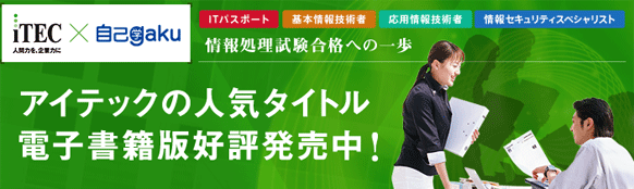 アイテックの人気タイトル電子書籍版好評発売中！