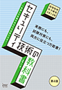 セキュリティ技術の教科書　第4版