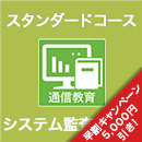 2026 システム監査技術者 スタンダードコース