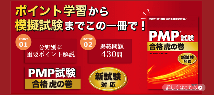 新しいPMP(R)試験合格を目指す“最初の1冊”となる参考書!!