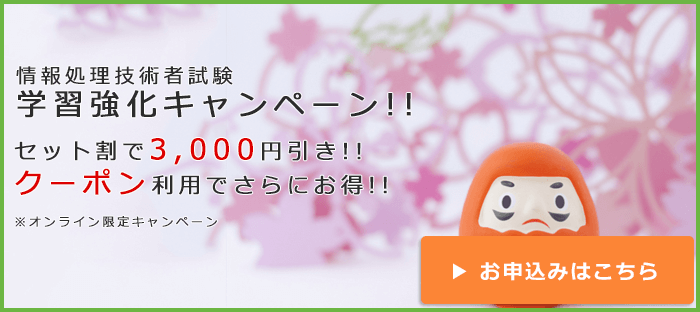 学習強化キャンペーン セット割でお得な"3,000円"引き!!