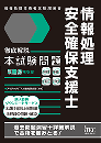 2017秋 徹底解説 情報処理安全確保支援士 本試験問題 PDF版