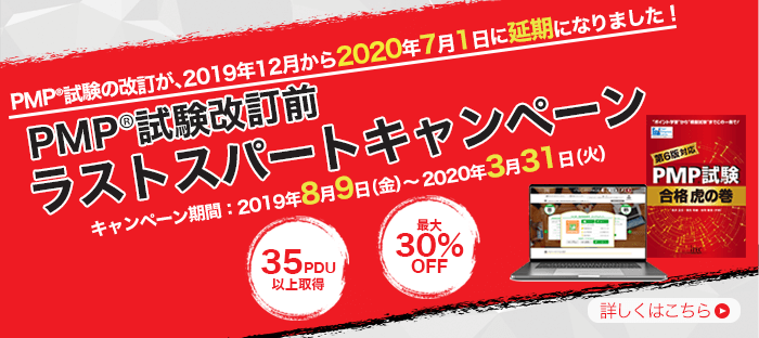 PMP,35PDU,PMP試験,改訂