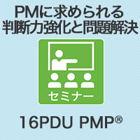 【BS】PMに求められる判断力強化と問題解決