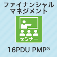 【PM】プロジェクトマネージャーのためのファイナンシャルマネジメント