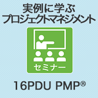 【PM】実例に学ぶプロジェクトマネジメント