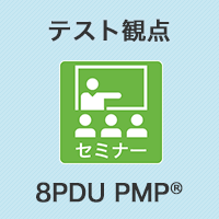 【PM】テスト観点