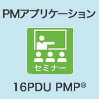 【PM】PMアプリケーション