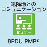 【トラブルチームの活性術】遠隔地とのコミュニケーション