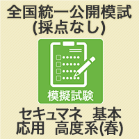 2020春 全国統一公開模試【採点なし/春試験】