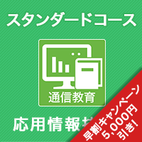 応用情報技術者 | アイテックストア（iTEC）情報処理技術者試験
