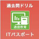 2026　ITパスポート　過去問ドリル