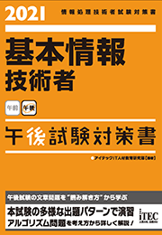 書籍 | IT資格試験の取得、IT人材育成は株式会社アイテック（iTEC）