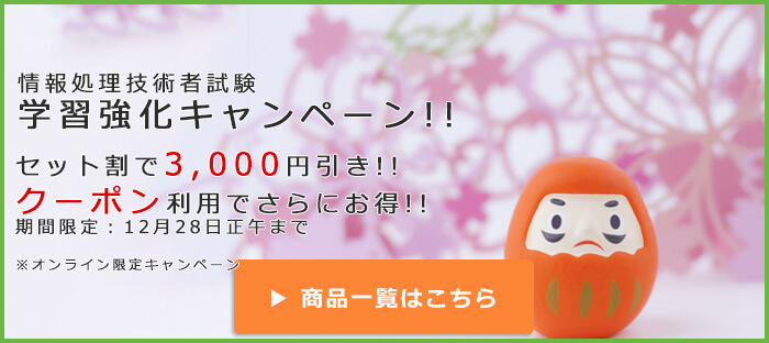 学習強化キャンペーン セット割でお得な"3,000円"引き!!