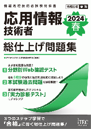 第一種予想問題集 ’９６春 / アイテック情報技術教育研究所