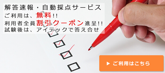 令和5年秋期 情報処理技術者試験 午後問題の解答速報と午前問題の自動採点サービス!!