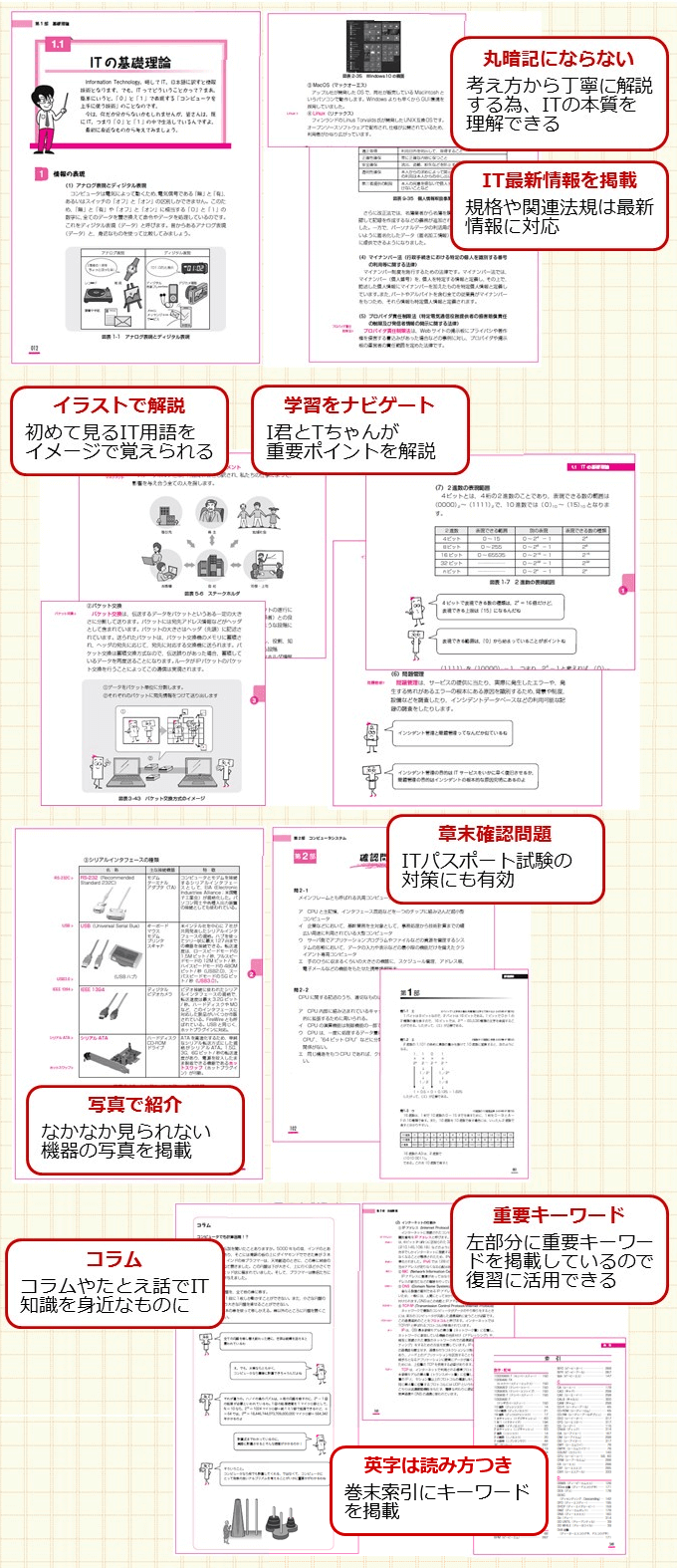 わかりやすい!IT基礎入門