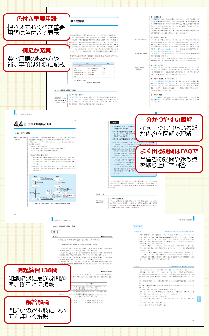 セキュリティ技術の教科書の特徴