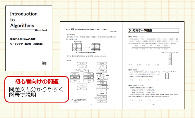 コンピュータシステムとアルゴリズムの基礎(第3版)WEBコース | IT資格