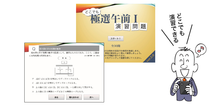 極選分析 ITストラテジスト 予想問題集 第3版 | IT資格試験の取得、IT