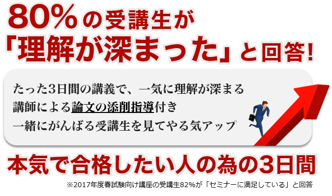 80%の受講生が満足,合格ゼミ,ITサービスマネージャ