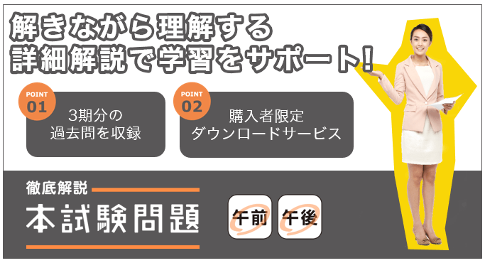 2017秋 徹底解説 基本情報技術者 本試験問題 PDF版 | IT資格試験の取得、IT人材育成は株式会社アイテック（iTEC）