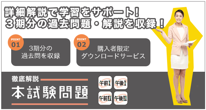 徹底解説 Itサービスマネージャ 本試験問題 It資格試験の取得 It人材育成は株式会社アイテック Itec