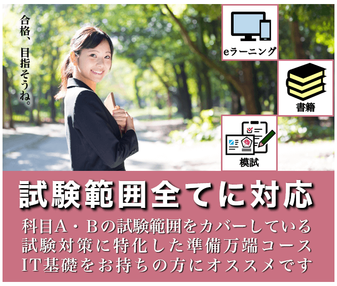 2024上期 基本情報技術者スタンダードコース ※ITの基礎知識がある人は ...