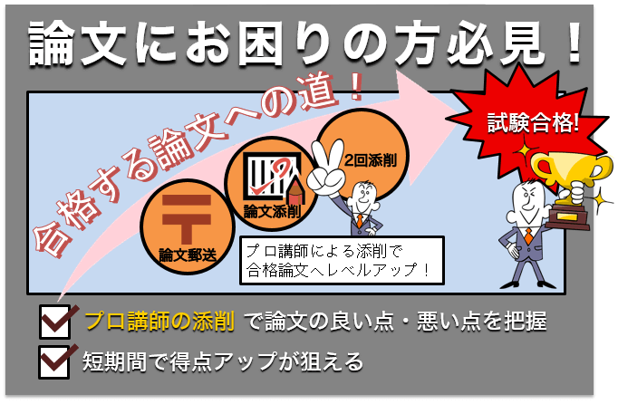 2018システム監査技術者論文添削コース