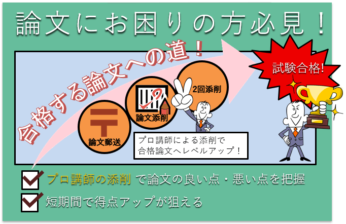 エンベデッドシステムスペシャリスト論文添削コース エンベデッドシステムスペシャリスト論文添削コース