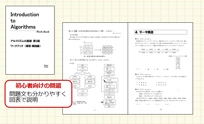 「アルゴリズムの基礎ワークブック」