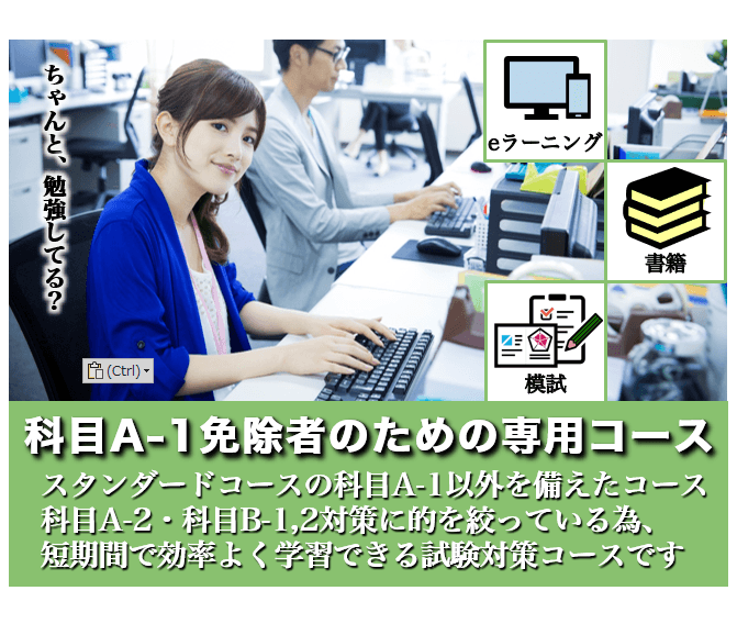 データベーススペシャリスト,科目A-1免除コース,DB