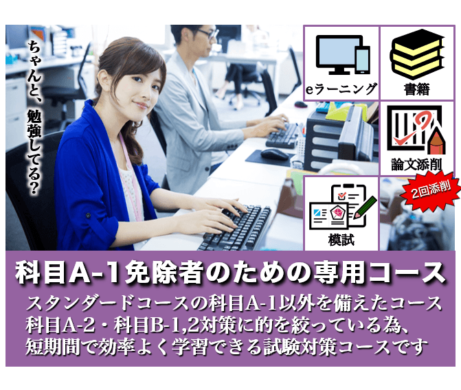 プロジェクトマネージャ,科目A-1免除コース,PM,プロマネ