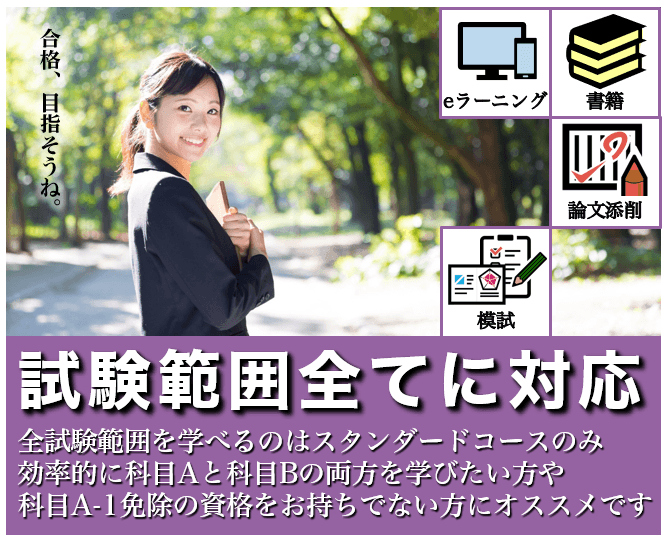 プロジェクトマネージャ,スタンダードコース