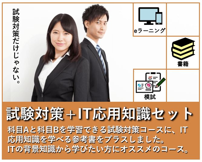 応用情報技術者,プレミアムコース
